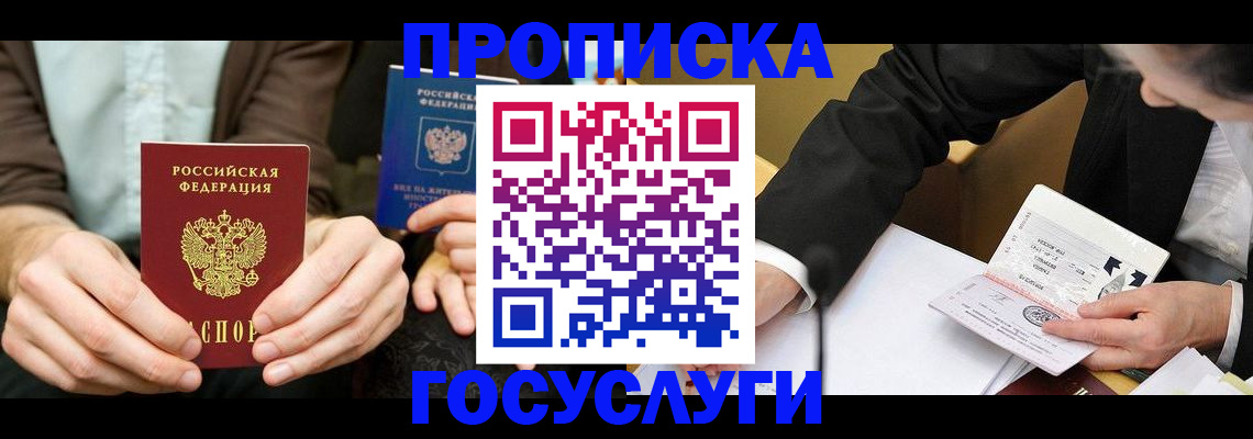 прописка в Нелидово