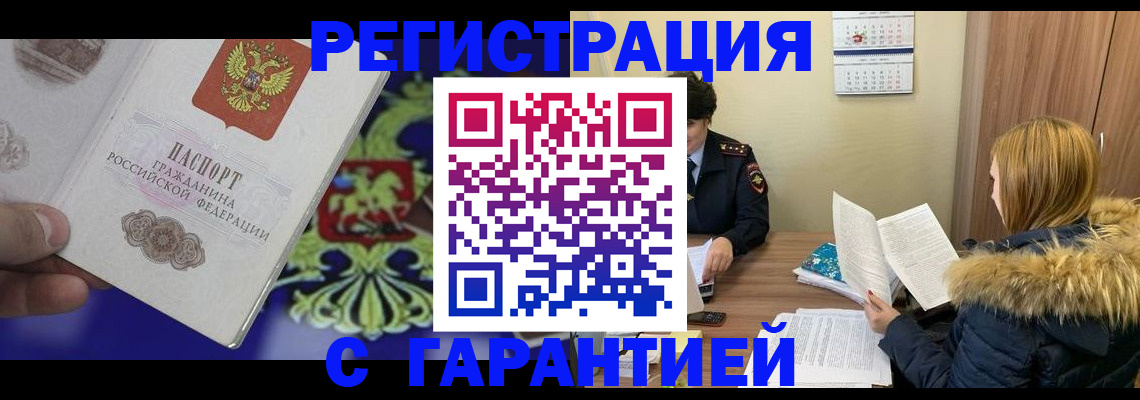 временная регистрация для всех в Нелидово