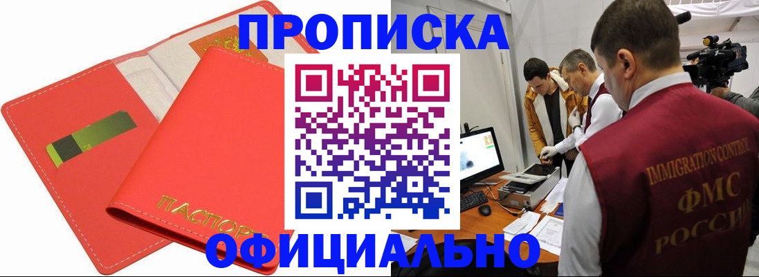 прописка для работы в Нелидово